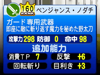 ノダチ　大成功　回転斬り