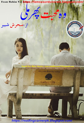 Woh Mohabbat Phir Mili novel pdf by Sehrish Shabbir Complete