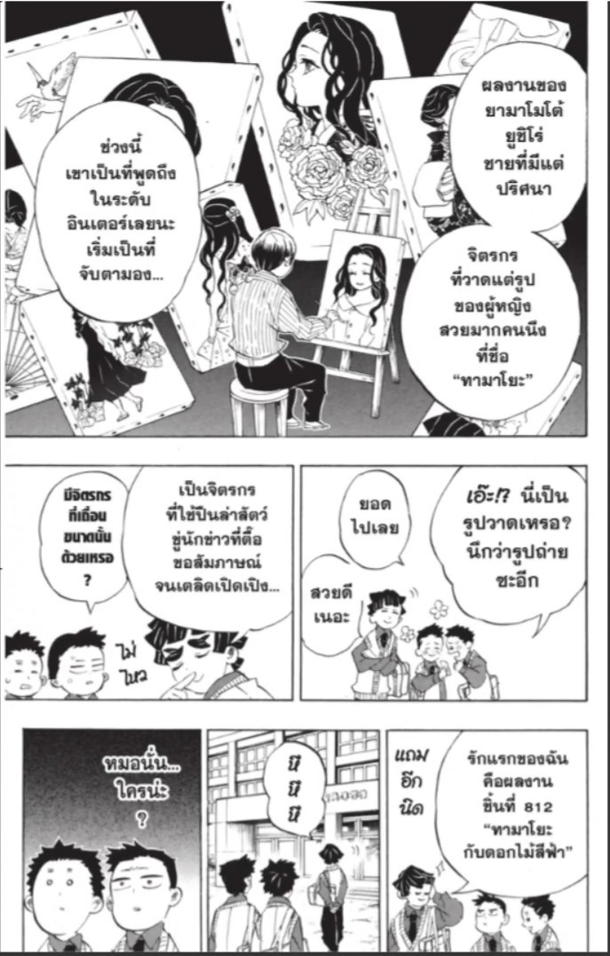 Kimetsu no Yaiba - หน้า 26