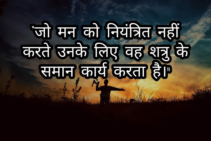 Positive Motivational Quotes in Hindi