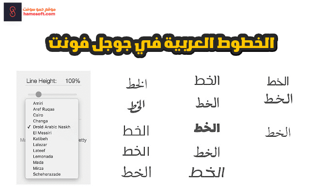 تحميل خطوط عربية للفوتوشوب