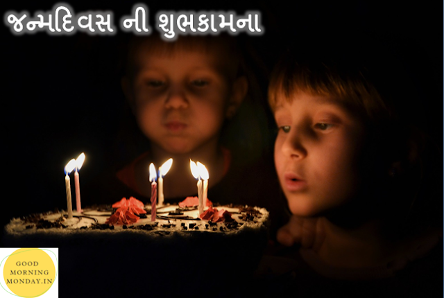 Happy Birthday Image In Gujarati Language