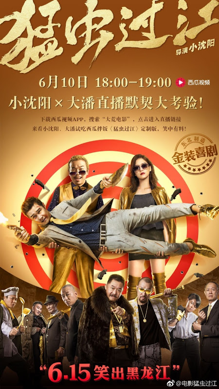 The Way of the Bug China Movie