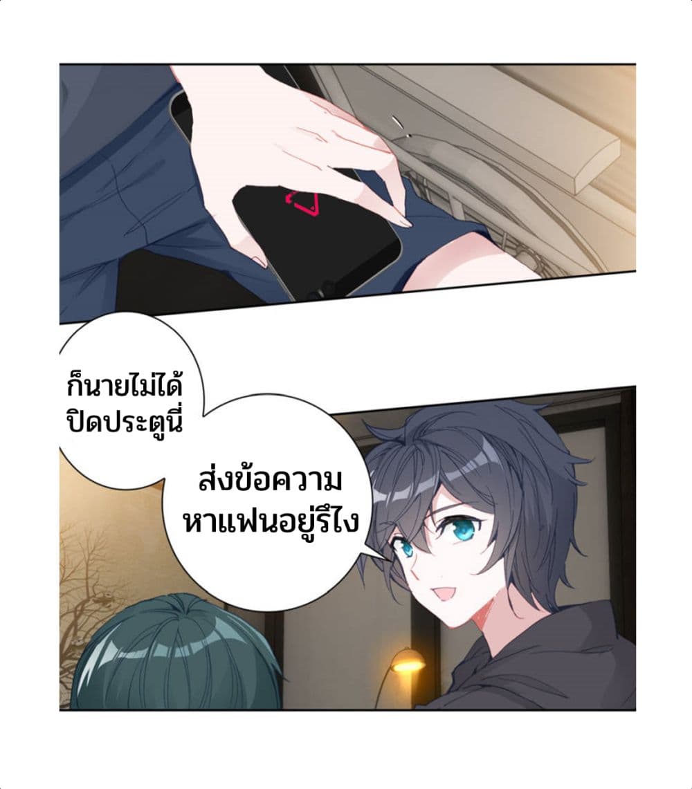 Swallowed Star - หน้า 13