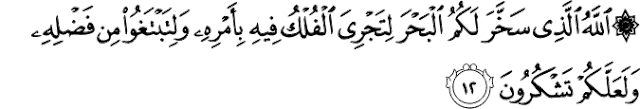 Surat Al-Jatsiyah ayat 12