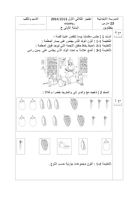 تحميل امتحان رياضيات سنة أولى الثلاثي الأول