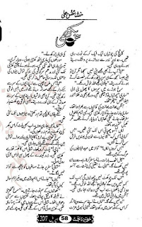Pakhi by Mansha Mohsin Ali Online Reading