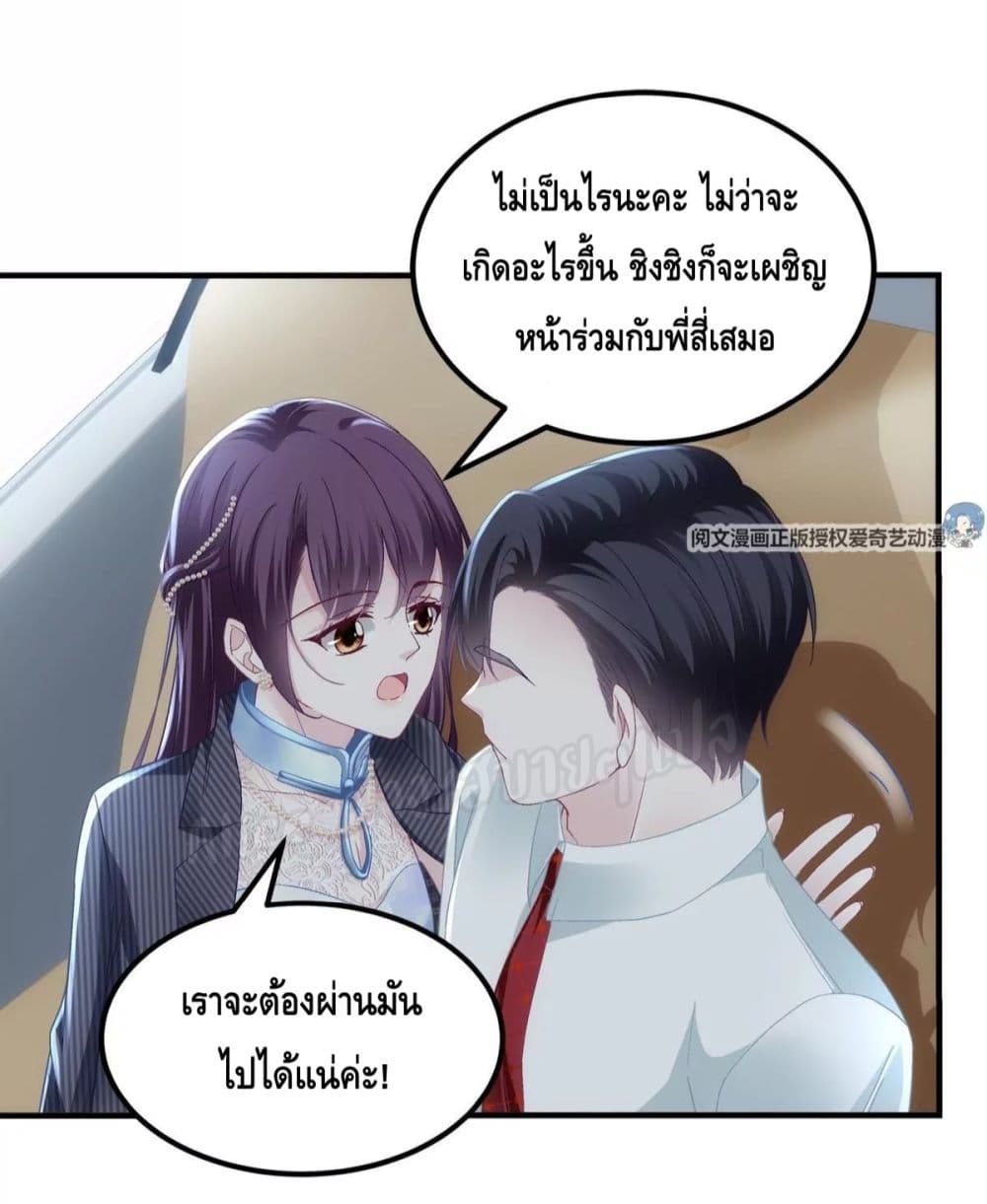 The Brother’s Honey is Back - หน้า 18