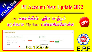 PF Account Contact information change New Update 2022