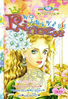 การ์ตูน Princess เล่ม 83