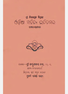 Odia Sahitya Itihasara Samalochana Book Pdf
