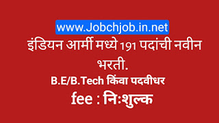 Indian Army Recruitment 2020 -jobchjob