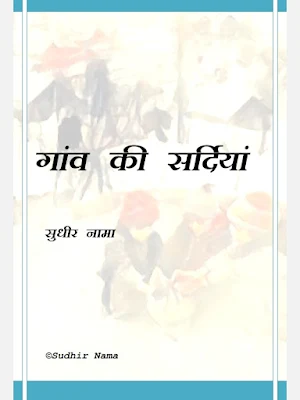 Gaon Ki Sardiyan Hindi Book Pdf Download
