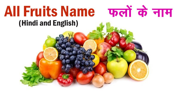 All Fruits Name In Hindi And English With Pictures