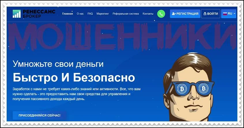 Мошеннический сайт renessans-broker.com/ru – Отзывы, развод, платит или лохотрон? Мошенники