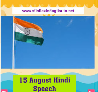 5 Best Hindi speech for 15th August