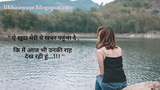 Sad Shayari, Sad Shayari in Hindi 2021, 10 Latest Sad Hindi Shayari, Shayari to Hindi, Sad Shayari Images,Sad Shayari Status, Sad Shayari Quotes, Whatsaap Status, Facebook Status, New Sad Status 2021