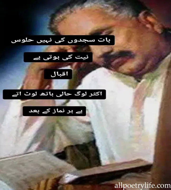 Allama Iqbal sad poetry in Urdu images, Allama Iqbal famous Shayari in Urdu, allama iqbal poetry, Allama Iqbal poetry in Urdu for students, Allama Iqbal quotes in Urdu, Allama Iqbal Urdu poetry, allama iqbal shayari, Allama Iqbal most famous poetry in Urdu, Famous quotes of Allama Iqbal,  Allama Iqbal famous Tiktok poetry in Urdu, Allama iqbal Tiktok Shayari, allama iqbal ghazal, allama iqbal love poetry, allama iqbal ghazal in urdu, iqbal motivational poetry, iqbal sher, allama iqbal motivational poetry, allama iqbal nazam in urdu, iqbal best poetry in urdu, allama iqbal sher in urdu, iqbal poetry on khudi, Allama iqbal poetry in urdu love, Poetry of iqbal in urdu. Allama iqbal quotes,  allama iqbal poetry in hindi, allama iqbal ki shayari in urdu, allama iqbal poetry in urdu for youth, iqbal poetry in english, allama iqbal famous poetry in urdu, iqbal day quotes, allama iqbal best poetry, iqbal shayari in urdu, allama iqbal shayari in hindi, iqbal ki shayari, shikwa jawab e shikwa pdf, allama iqbal ke sher, allama iqbal quotes in urdu, allama iqbal poetry in english, iqbal quotes, allama iqbal in urdu, iqbal poetry, allama iqbal persian poetry, iqbal sad poetry, allama iqbal shayari on namaz, shikwa poetry urdu, allama iqbal poetry in urdu sms, iqbal love poetry, allama iqbal farsi poetry, allama iqbal quotes on love, best quotes of iqbal in english, best quotes allama iqbal urdu, iqbal quotes about life, iqbal quotes on love, urdu quotes by allama iqbal, allama iqbal quotes on life urdu, shayari by iqbal in urdu, sad shayari of iqbal in urdu, best quotes allama iqbal urdu, all Poetry Life, Noman Ali,