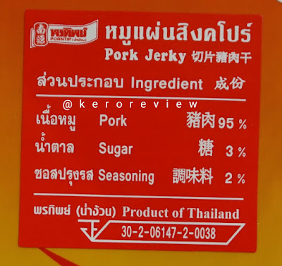 รีวิว พรทิพย์ หมูแผ่นสิงคโปร์ (CR) Review Pork Jerky, Porntip Brand.