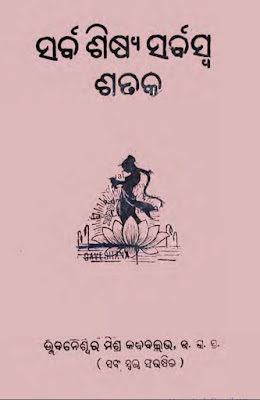 Sarba Shishya Sarbaswa Shataka Odia Book Pdf Download