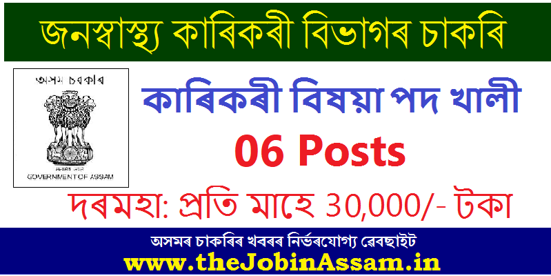 PHED Assam Recruitment 2023 – 06 Technical Officer Posts