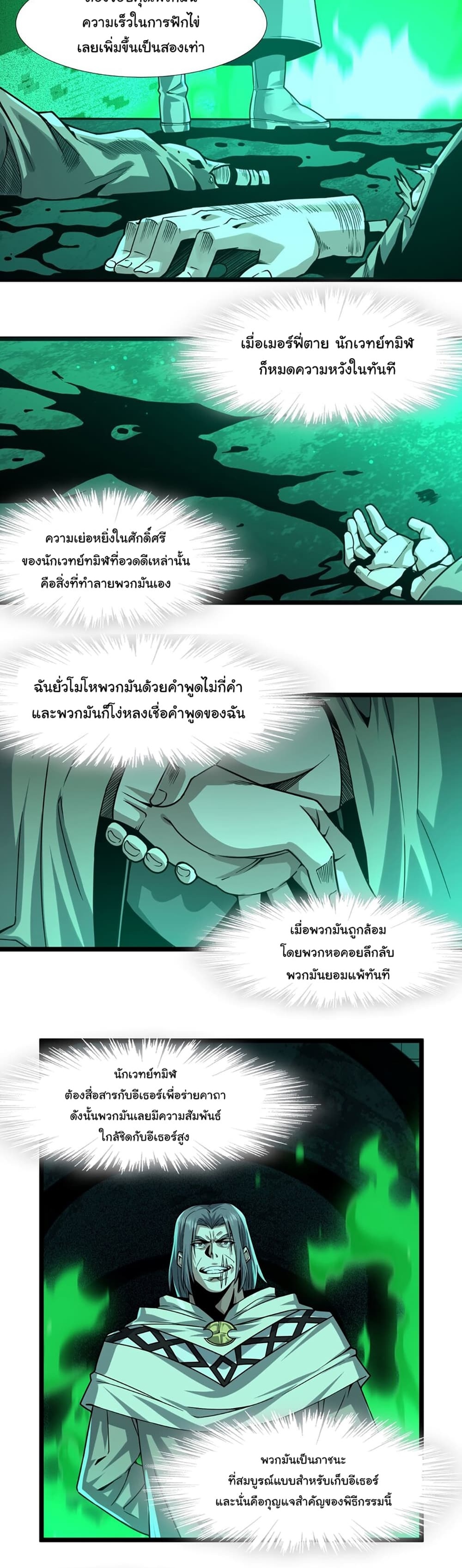 I’m Really Not the Evil God’s Lackey ตอนที่ 46