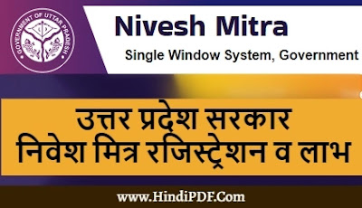 up-nivesh-mitra-single-window-system