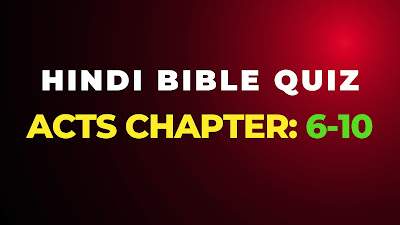 Hindi Bible Quiz from Book of acts