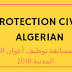 concours des agents de la protection civile Algérien  2018