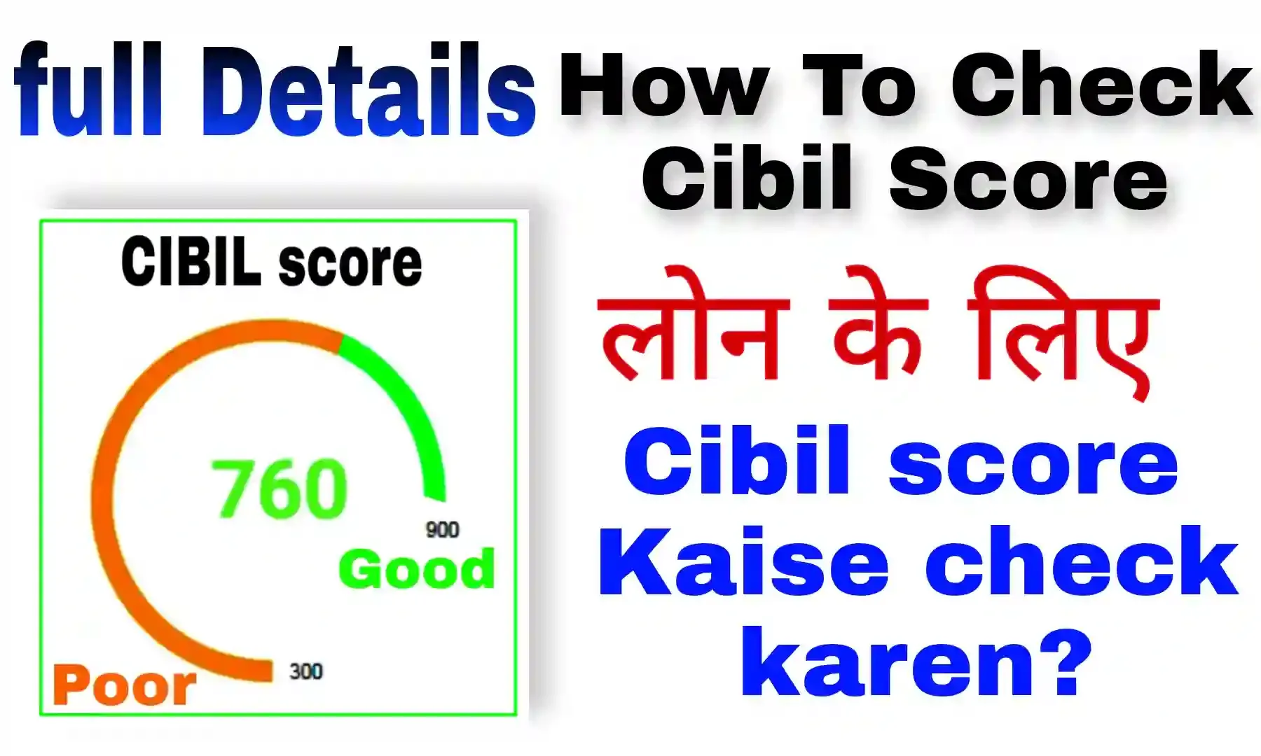 How to check Cibil score
