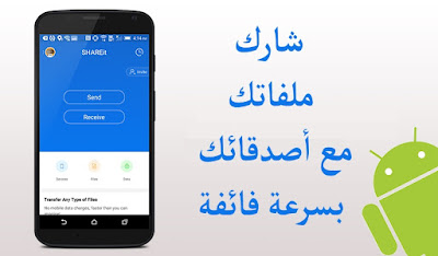تحميل تطبيق شير ات