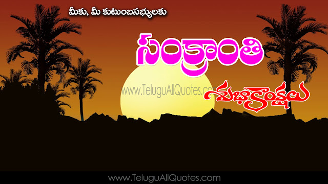 Sankranti Telugu Quotes 2019 beautiful makara sankranthi and Exellent Wallpapers Best Images In Telugu Wishes Sankranthi Wallapapers