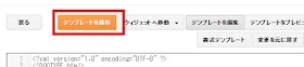 テンプレートを保存