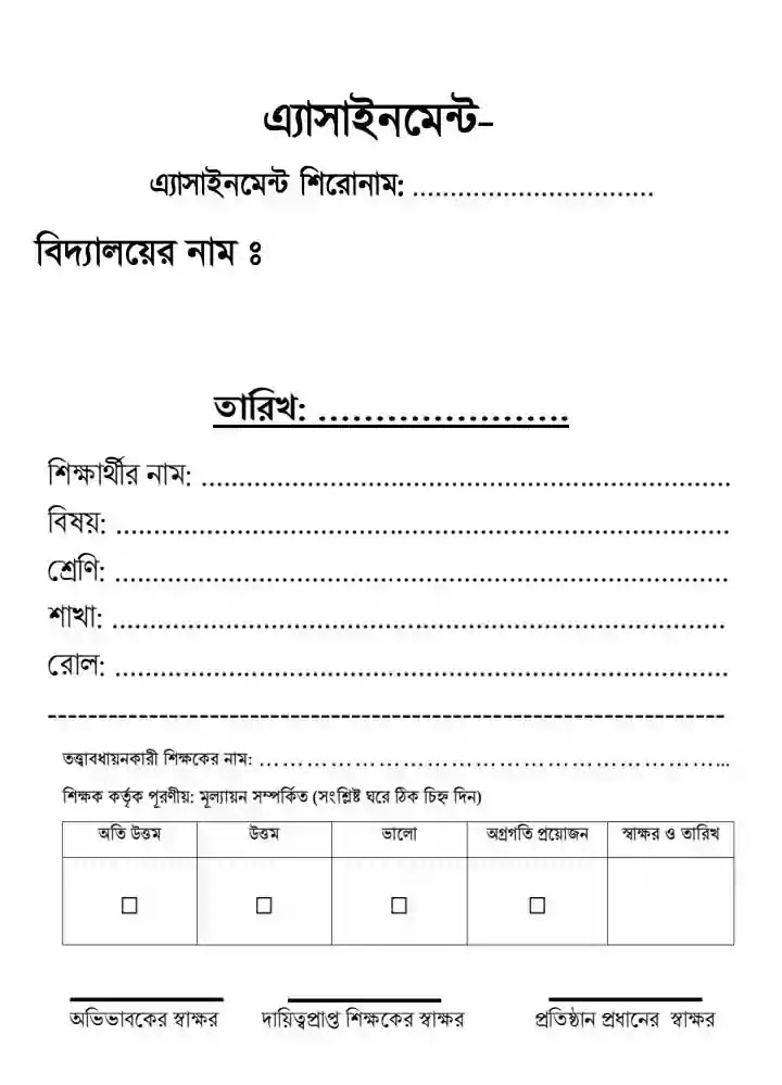 Assignment Cover Page Design (Class – 6, 7, 8, 9) School / College/HSC/SSC