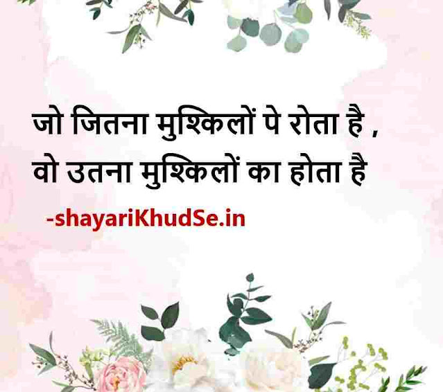hindi shayari on life images, emotional shayari in hindi on life images, beautiful shayari on life in hindi with images download