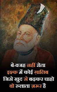 Mirza Ghalib Shayari In Hindi