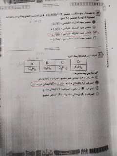 حل مستر عبد السلام أمين لإمتحان الكيمياء للثانوية العامة2022 291856817_582917173236760_3672025685024795620_n