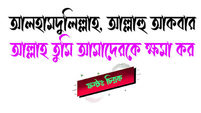 Chitrok Unicode (চিত্রক ফন্ট) Bangla font