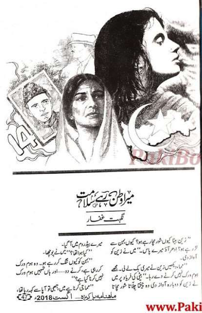 Mera watan rahy salamat novel pdf by Nighat Ghaffar