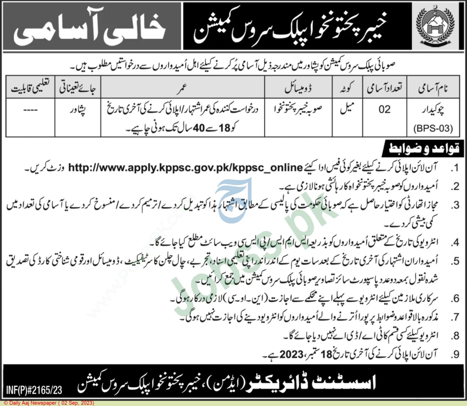 Khyber Pakhtunkhwa Public Service Commission KPPSC Jobs 2023