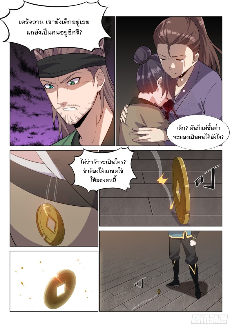 Otherworldly Evil Monarch ตอนที่ 48