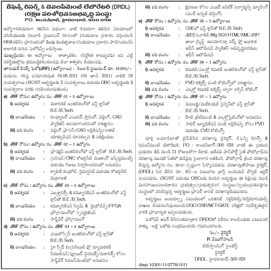 AP STATE EXAMS: DRDO RECRUITMENT