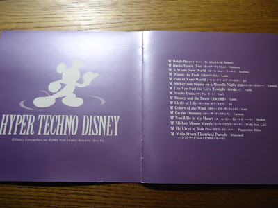 【ディズニーのCD】「Hyper Techno Disney」ハイパー・テクノ・ディズニー