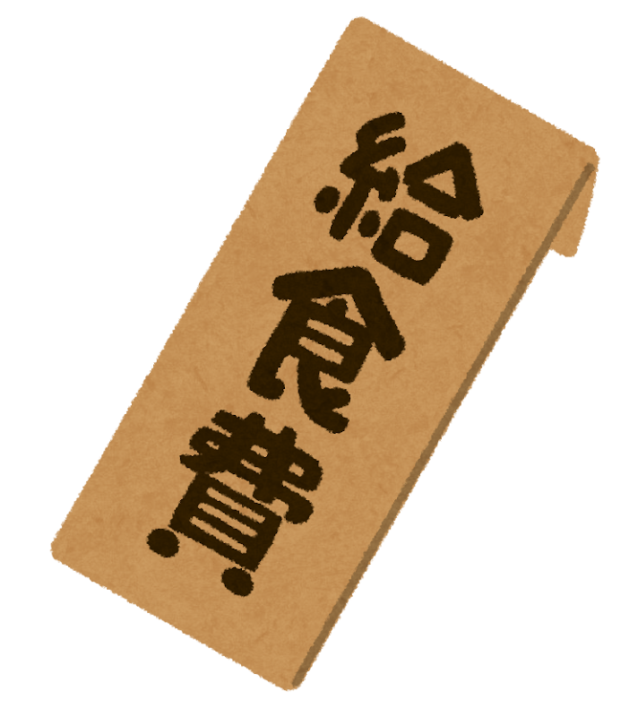 給食費のイラスト かわいいフリー素材集 いらすとや 給食費のイラスト かわいいフリー素材集 いらすとや