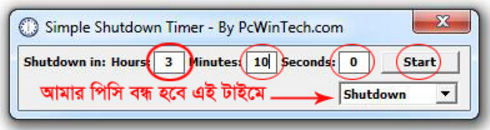 এবার আপনার বেঁধে দেওয়া সময়ে বন্ধ হবে আপনার পিসি!