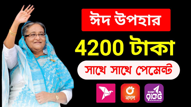 Money donation in Bangladesh 2023 govt money 2023 tech site bangla