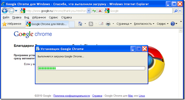 Выполняется загрузка Google Chrome...