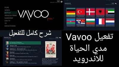 vavoo apk, تفعيل برنامج vavoo, تفعيل vavoo للاندرويد , كود تفعيل برنامج VAVOO, كود تفعيل vavoo, تحميل برنامج VAVOO TV للاندرويد, vavoo.tv download, تحميل برنامج VAVOO tv للكمبيوتر, تحميل تطبيق VAVOO للاندرويد, تحميل برنامج VAVOO TV للاندرويد