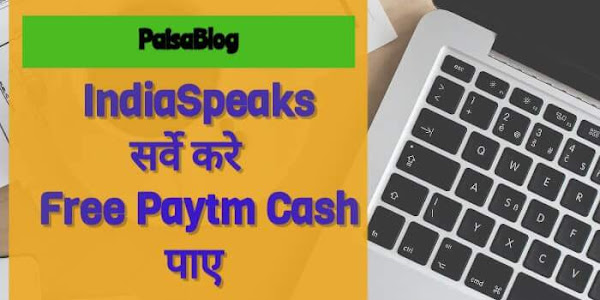 IndiaSpeaks Review | सर्वे करे और Paytm में पैसे कमाये 