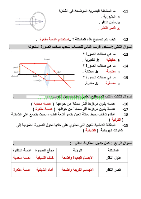 إختبار تجريبي في العلوم للصف الثامن الفصل الدراسي الثاني